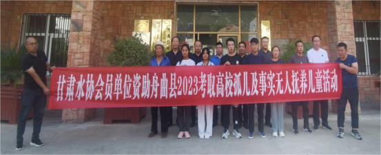 http://www.ernoti.com结对帮扶爱心水协—会员单位资助舟曲县孤儿及事实无人抚养儿童