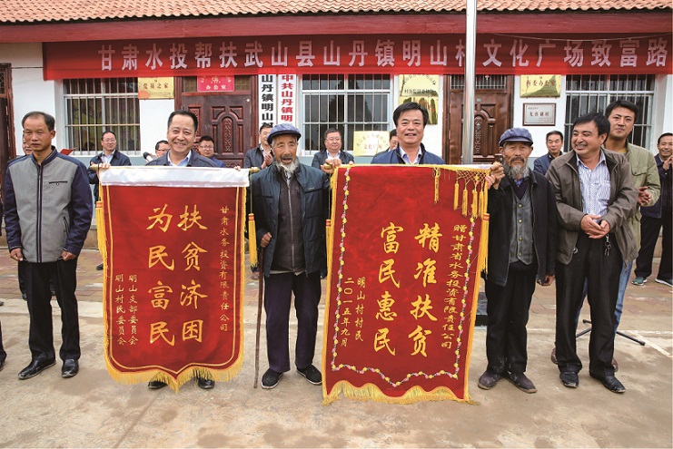 1616122079128.jpg 武山县山丹镇明山村向公司赠送锦旗.jpg